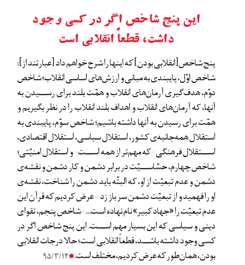 چه کسانی انقلابی هستند؟