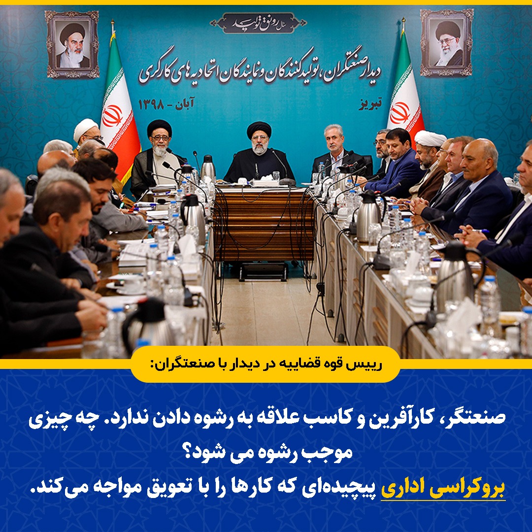 بازدید از کارخانه ماشین‌سازی و بازار‌های فرش و کفش تبریز/ آیت‌الله رئیسی: فساد چوبی لای چرخ تولید است/هر جا که مبارزه با فساد صورت گرفت چرخ‌های تولید پر حرکت‌تر و پر رونق‌تر می‌شود/ با اقدامات قضات و دادستان‌ها در سراسر کشور از تعطیلی حدود ۵۰۰ کارگاه و مراکز تولیدی جلوگیری شده است