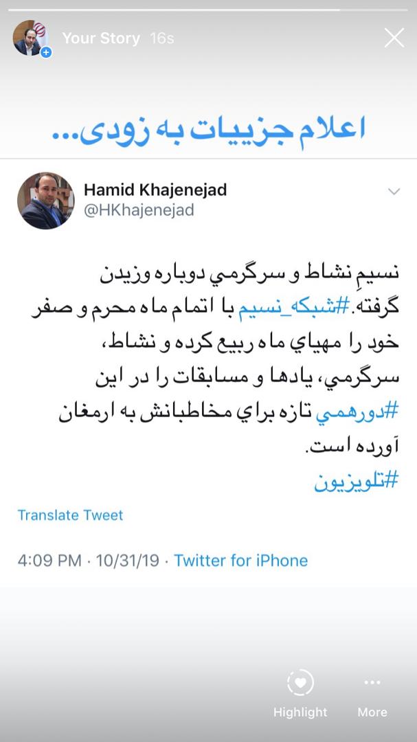 برنامه‌های جدید در راه شبکه نسیم