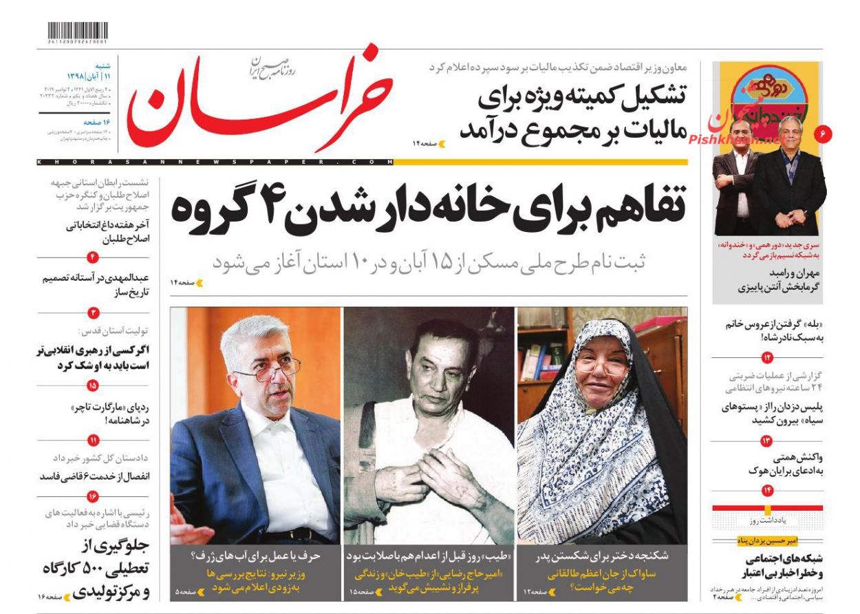 مبارزه با فساد تولید را پررونق میکند/ تحریم هالووینی ترامپ/ پایان سلطنت نفت مبارزه با فساد تولید را پررونق میکند/ تحریم هالووینی ترامپ/ پایان سلطنت نفت