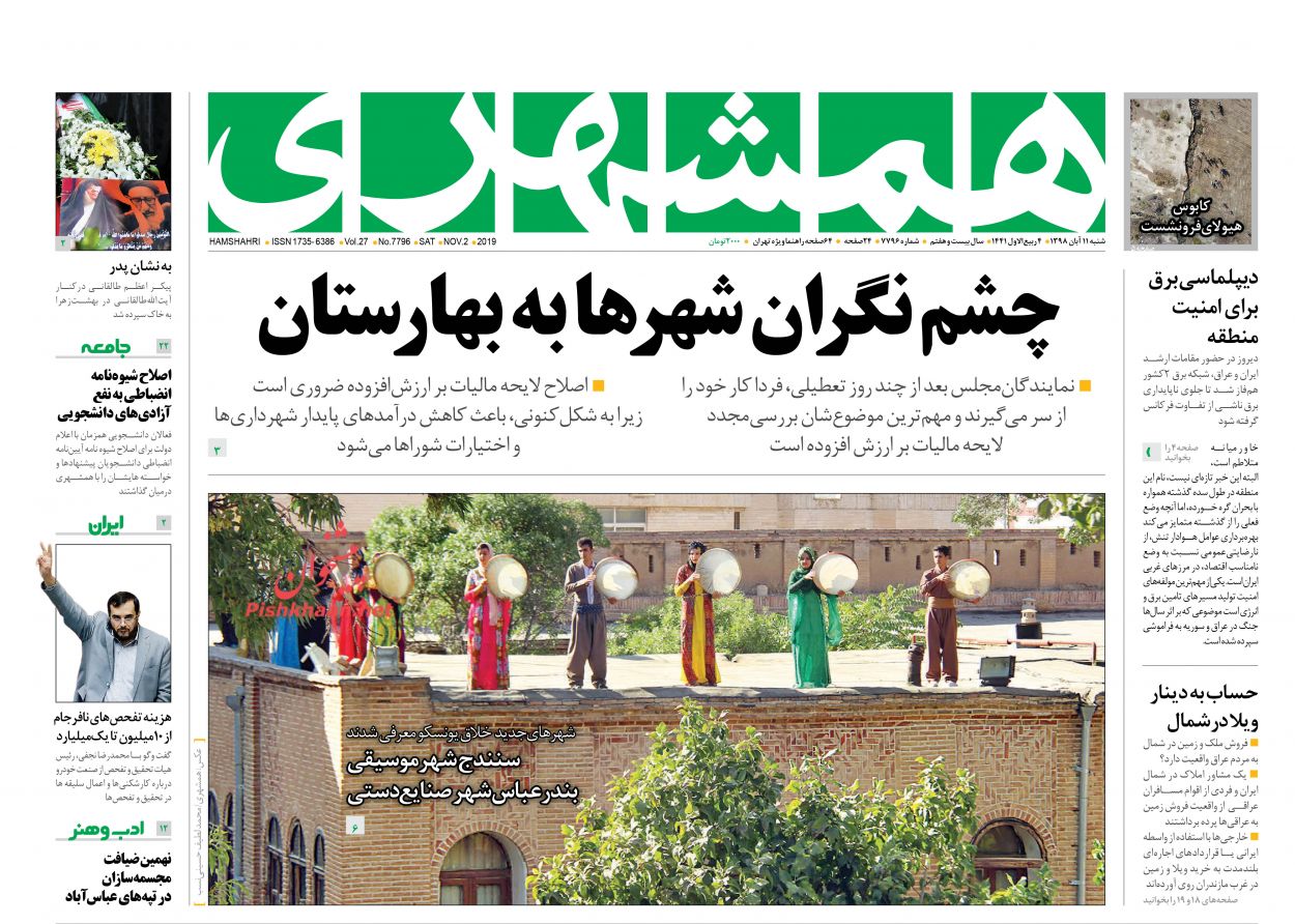 مبارزه با فساد تولید را پررونق میکند/ تحریم هالووینی ترامپ/ پایان سلطنت نفت مبارزه با فساد تولید را پررونق میکند/ تحریم هالووینی ترامپ/ پایان سلطنت نفت