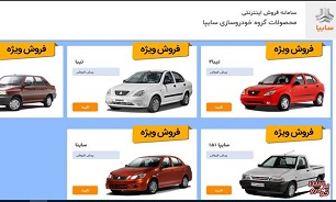 پیش فروش ۱۲ محصول سایپا از فردا