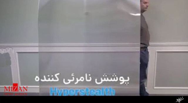 تحقق رویای همگان با ساخت پوشش نامرئیکننده! تحقق رویای همگان با ساخت پوشش نامرئیکننده!