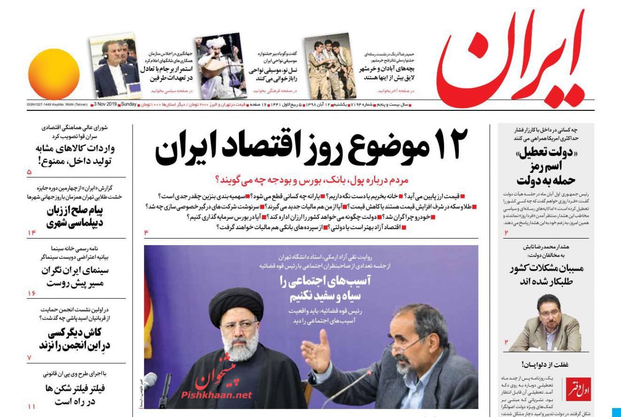 همه سیاستگذاریها باید با نگاه کاهش ناهنجاریها باشد/ سقوط آزاد/ معمای رسوب ارز در نیما/ آغاز شناسایی پولهای کثیف همه سیاستگذاریها باید با نگاه کاهش ناهنجاریها باشد/ سقوط آزاد/ معمای رسوب ارز در نیما/ آغاز شناسایی پولهای کثیف