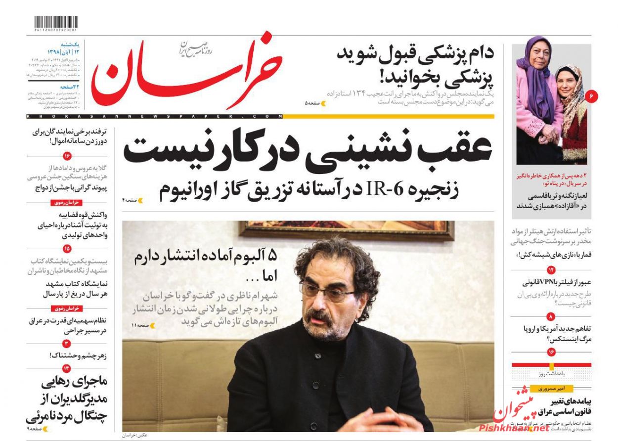 همه سیاستگذاریها باید با نگاه کاهش ناهنجاریها باشد/ سقوط آزاد/ معمای رسوب ارز در نیما/ آغاز شناسایی پولهای کثیف همه سیاستگذاریها باید با نگاه کاهش ناهنجاریها باشد/ سقوط آزاد/ معمای رسوب ارز در نیما/ آغاز شناسایی پولهای کثیف