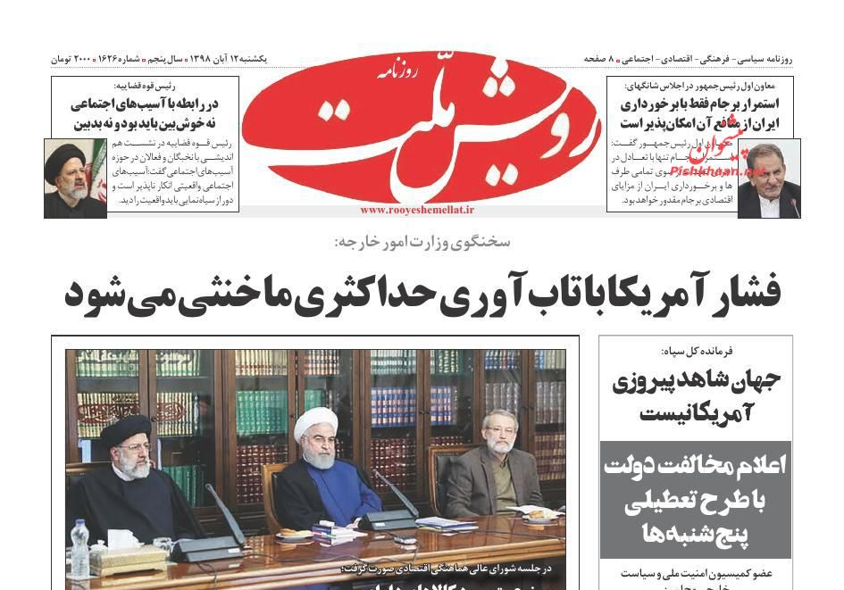 همه سیاستگذاریها باید با نگاه کاهش ناهنجاریها باشد/ سقوط آزاد/ معمای رسوب ارز در نیما/ آغاز شناسایی پولهای کثیف همه سیاستگذاریها باید با نگاه کاهش ناهنجاریها باشد/ سقوط آزاد/ معمای رسوب ارز در نیما/ آغاز شناسایی پولهای کثیف