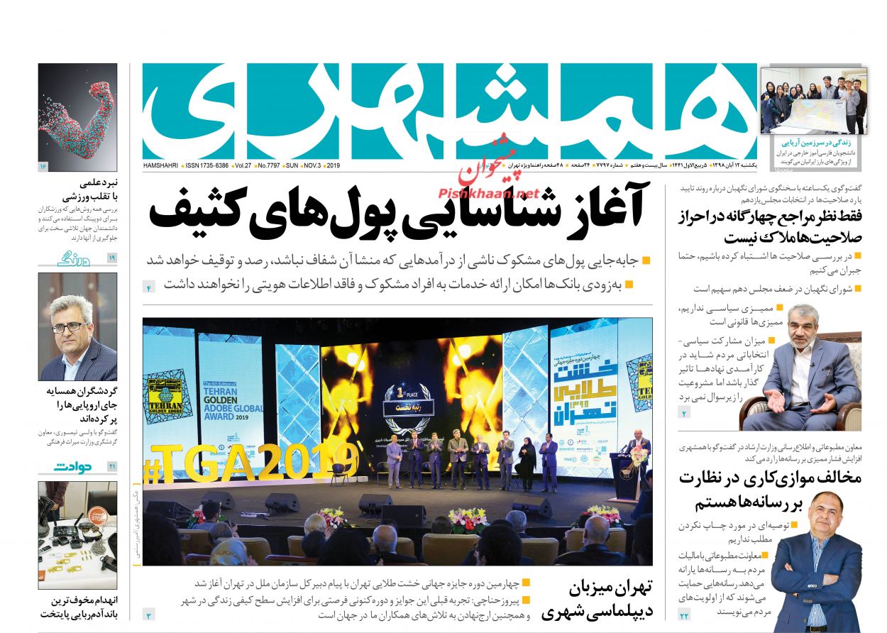 همه سیاستگذاریها باید با نگاه کاهش ناهنجاریها باشد/ سقوط آزاد/ معمای رسوب ارز در نیما/ آغاز شناسایی پولهای کثیف همه سیاستگذاریها باید با نگاه کاهش ناهنجاریها باشد/ سقوط آزاد/ معمای رسوب ارز در نیما/ آغاز شناسایی پولهای کثیف