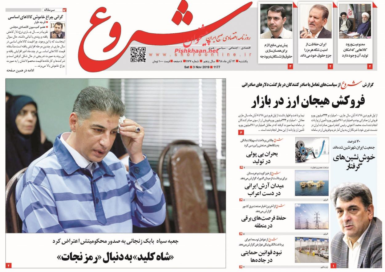 همه سیاستگذاریها باید با نگاه کاهش ناهنجاریها باشد/ سقوط آزاد/ معمای رسوب ارز در نیما/ آغاز شناسایی پولهای کثیف همه سیاستگذاریها باید با نگاه کاهش ناهنجاریها باشد/ سقوط آزاد/ معمای رسوب ارز در نیما/ آغاز شناسایی پولهای کثیف
