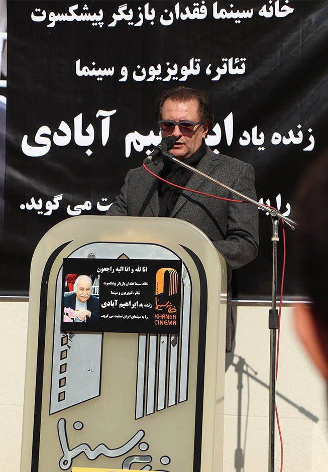 آبیار: قدر پیشکسوتان را وقتی در قید حیات هستند بدانیم/دهکردی: بازیگر و کارگردانی درجه یک را از دست دادیم آبیار: قدر پیشکسوتان را وقتی در قید حیات هستند بدانیم/دهکردی: بازیگر و کارگردانی درجه یک را از دست دادیم