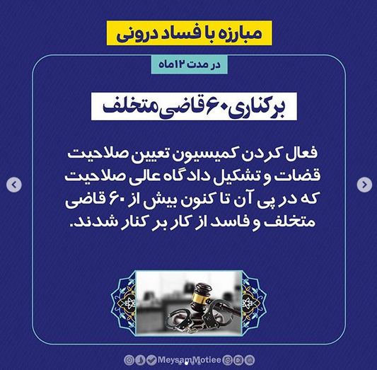 خدا قوت به قوهقضاییه که میداند جواب حاشیهها کار است خدا قوت به قوهقضاییه که میداند جواب حاشیهها کار است