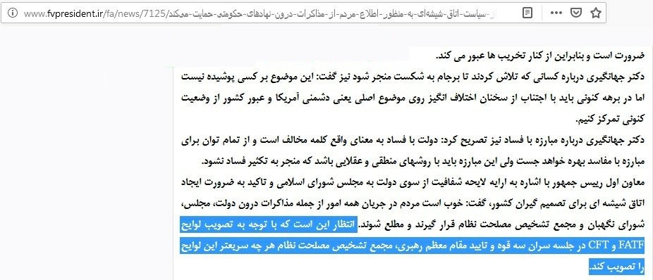 مسدودسازی برخی حساب‌های سپاه با توصیه FATF/ تصویب سی اف تی در شرایط فعلی اشتباه راهبردی است/ وضعیت سه لایحه از لوایح  چهارگانه مشخص است/ ماجرای نحوه انتشار یک خبر