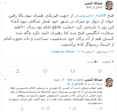 واکنش عبدالله گنجی به فتح لانه جاسوسی واکنش عبدالله گنجی به فتح لانه جاسوسی