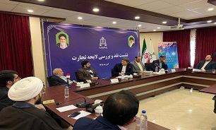 نشست بررسی لایحه تجارت برگزار شد نشست بررسی لایحه تجارت برگزار شد