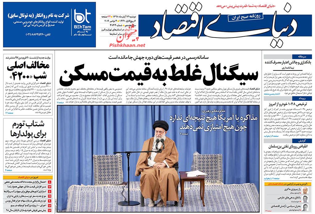 منطق منع مذاکره با آمریکا بستن راه نفوذ است/ خط و نشان برای شیطان/ سیگنال غلط به قیمت مسکن