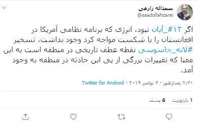 تسخیر لانه جاسوسی نقطه عطف تاریخی در منطقه است