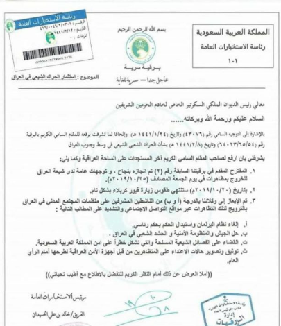 ردپای آمریکا و عربستان و رژیم صهیونیستی در ناآرامی‌های اخیر عراق