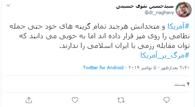 آمریکا میداند توان مقابله رزمی با ایران را ندارد آمریکا میداند توان مقابله رزمی با ایران را ندارد