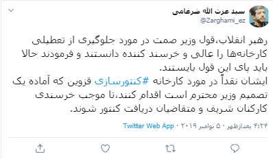 پست رئیس اسبق صداوسیما درباره اقدامات برای جلوگیری از تعطیلی کارخانهها پست رئیس اسبق صداوسیما درباره اقدامات برای جلوگیری از تعطیلی کارخانهها
