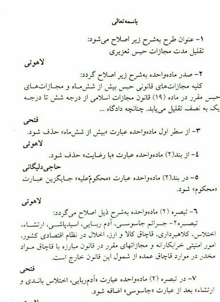 پنج اصلاحیه نماینده طرّاح به طرح «کاهش مجازات حبس»!