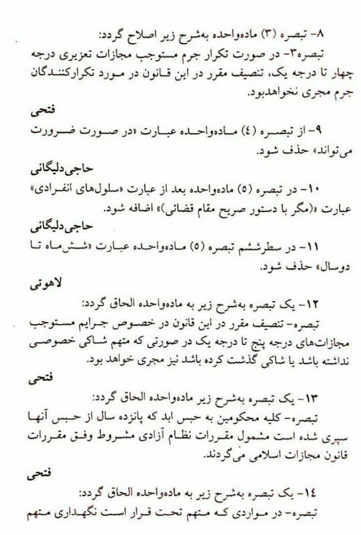 طرح کاهش و تقلیل مجازات حبس تعزیری مجرم را جری‌تر می‌کند/ چنین طرحی آشفتگی در کشور ایجاد می‌کند/طرح تقلیل مجازات حبس تعزیری را طرحی شتابزده خواند که بر مشکلات کشور می‌افزاید