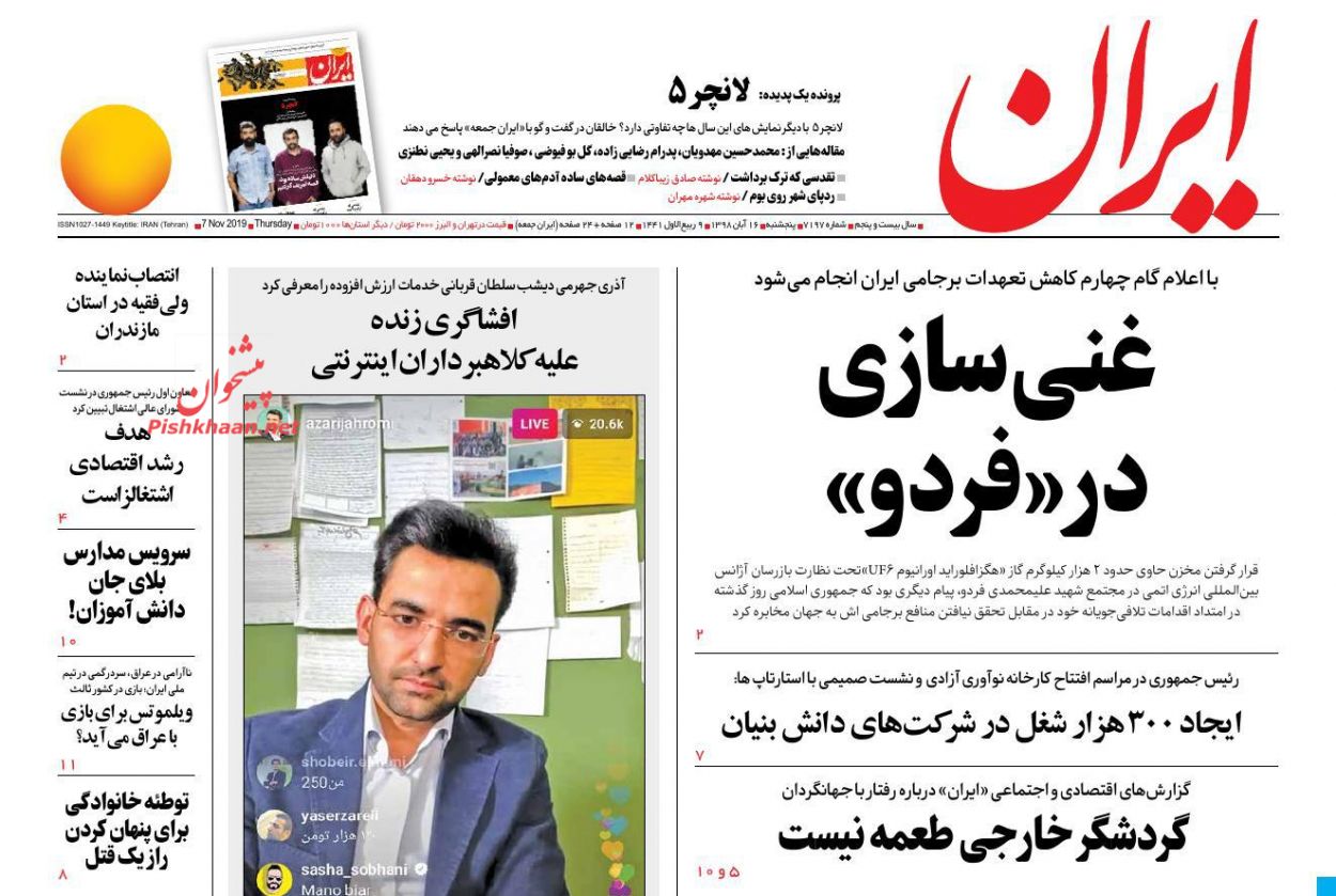 غنی‌سازی در «فردو»/ برگزیت «بوریس جانسون» را هم قربانی کرد
