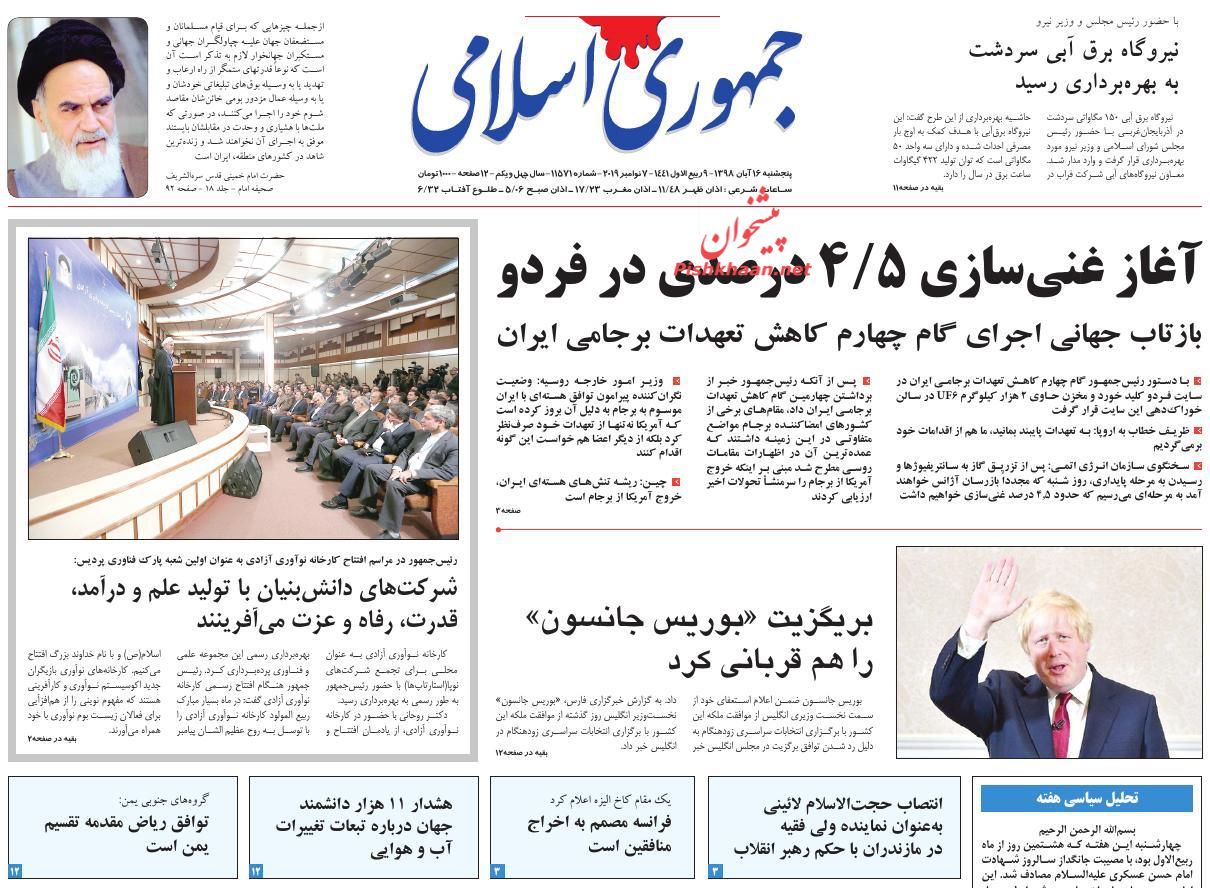 غنی‌سازی در «فردو»/ برگزیت «بوریس جانسون» را هم قربانی کرد