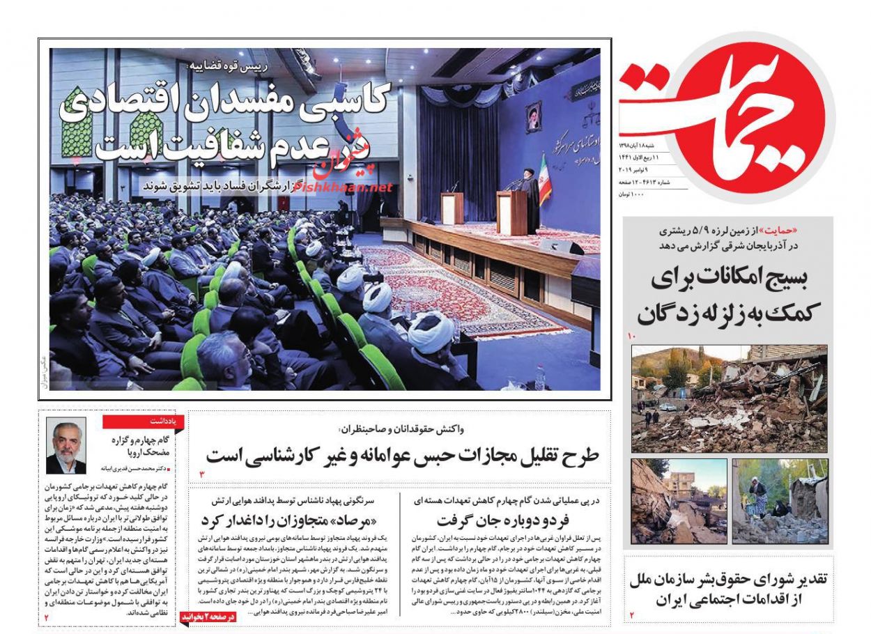 کاسبی مفسدان اقتصادی در عدم شفافیت است/ مهر ایران به آذربایجان/ ۳ حلقه ناوگان جدید پولی/ ریشتر ویرانگر