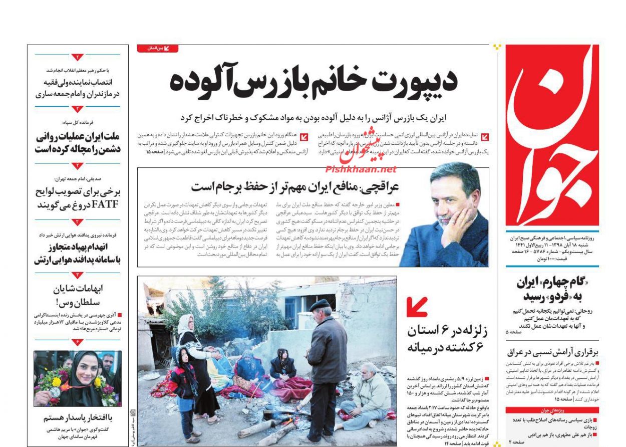 کاسبی مفسدان اقتصادی در عدم شفافیت است/ مهر ایران به آذربایجان/ ۳ حلقه ناوگان جدید پولی/ ریشتر ویرانگر