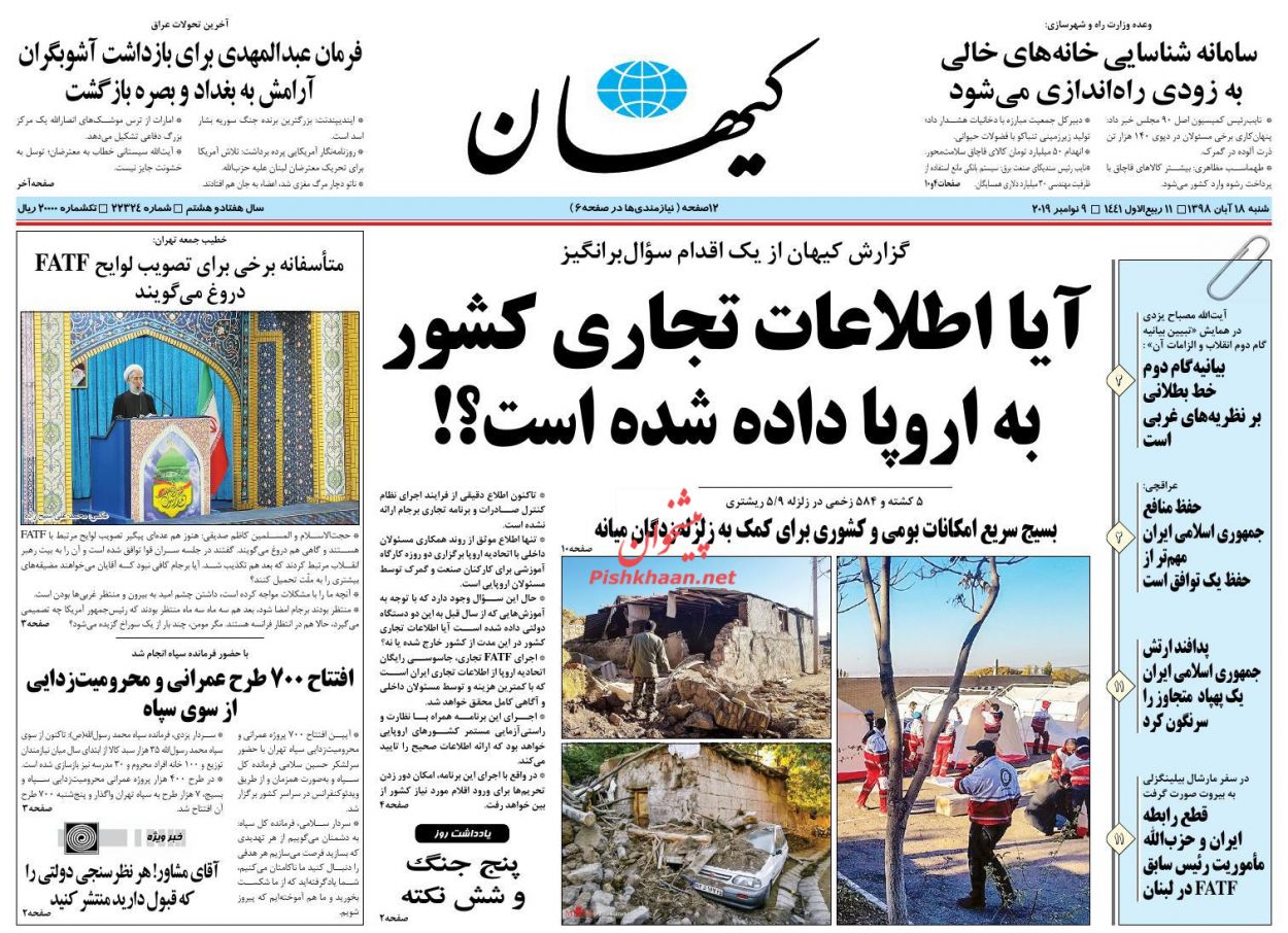 کاسبی مفسدان اقتصادی در عدم شفافیت است/ مهر ایران به آذربایجان/ ۳ حلقه ناوگان جدید پولی/ ریشتر ویرانگر