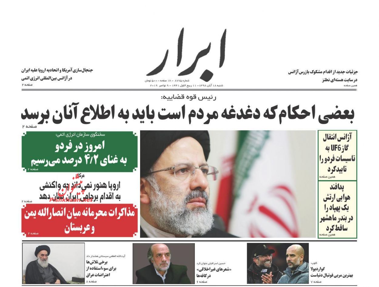 کاسبی مفسدان اقتصادی در عدم شفافیت است/ مهر ایران به آذربایجان/ ۳ حلقه ناوگان جدید پولی/ ریشتر ویرانگر