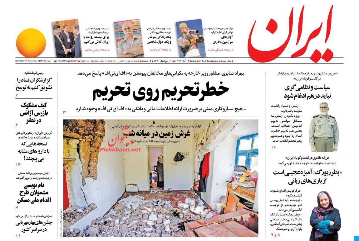 کاسبی مفسدان اقتصادی در عدم شفافیت است/ مهر ایران به آذربایجان/ ۳ حلقه ناوگان جدید پولی/ ریشتر ویرانگر
