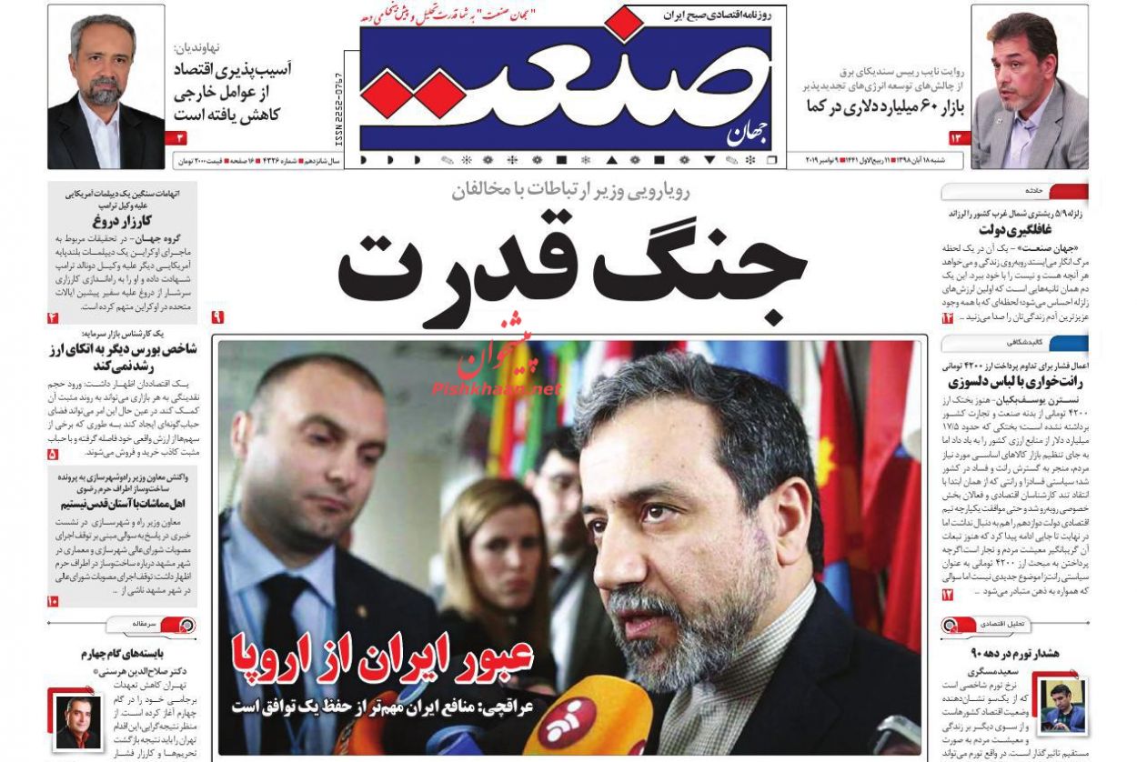 کاسبی مفسدان اقتصادی در عدم شفافیت است/ مهر ایران به آذربایجان/ ۳ حلقه ناوگان جدید پولی/ ریشتر ویرانگر