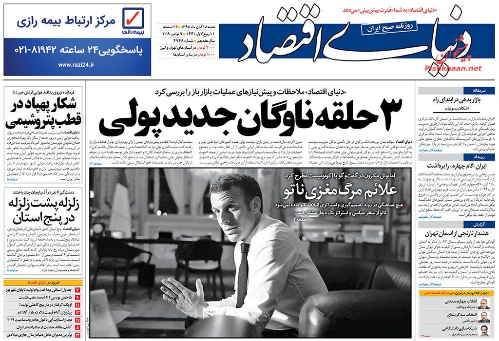 کاسبی مفسدان اقتصادی در عدم شفافیت است/ مهر ایران به آذربایجان/ ۳ حلقه ناوگان جدید پولی/ ریشتر ویرانگر