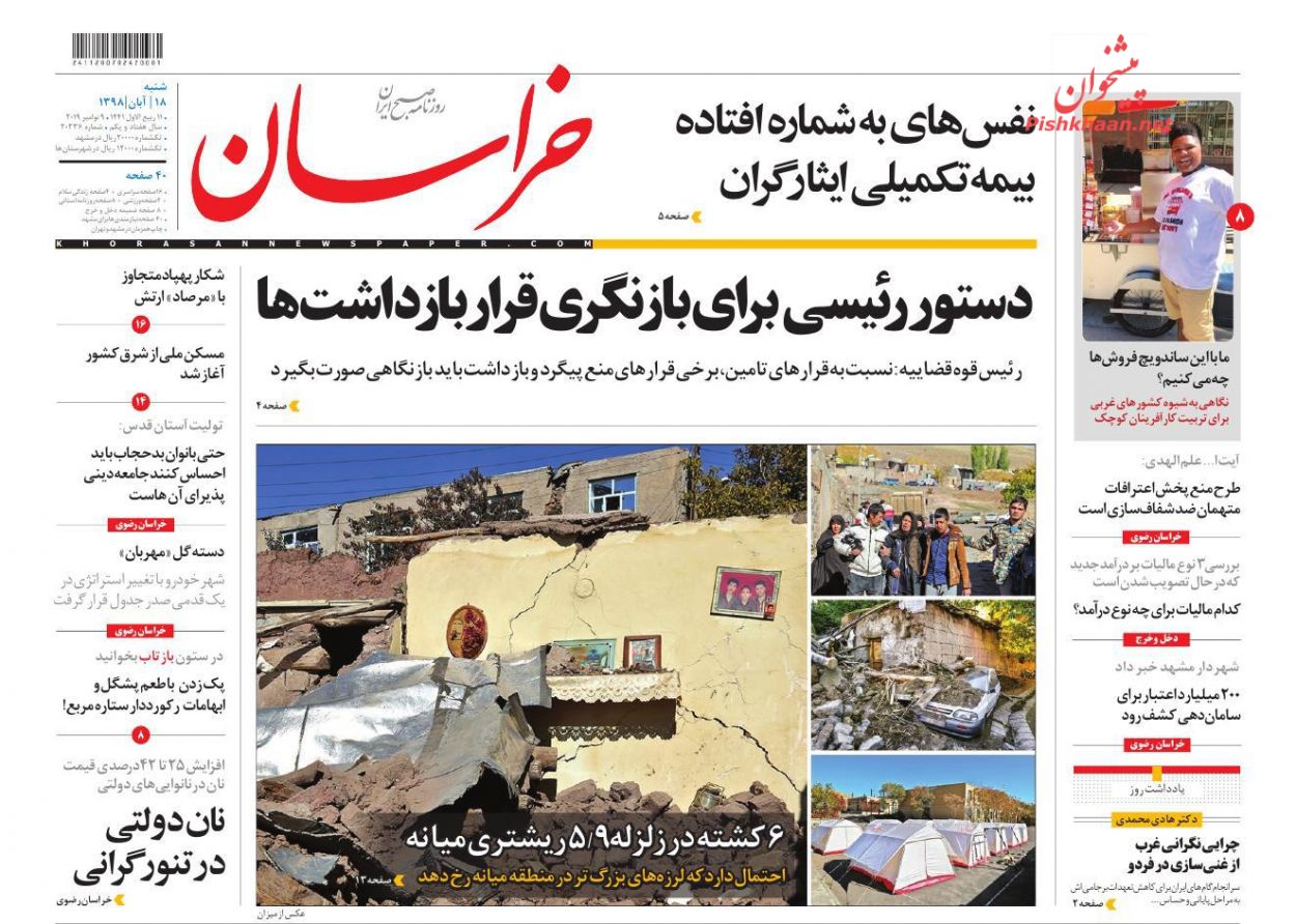 کاسبی مفسدان اقتصادی در عدم شفافیت است/ مهر ایران به آذربایجان/ ۳ حلقه ناوگان جدید پولی/ ریشتر ویرانگر
