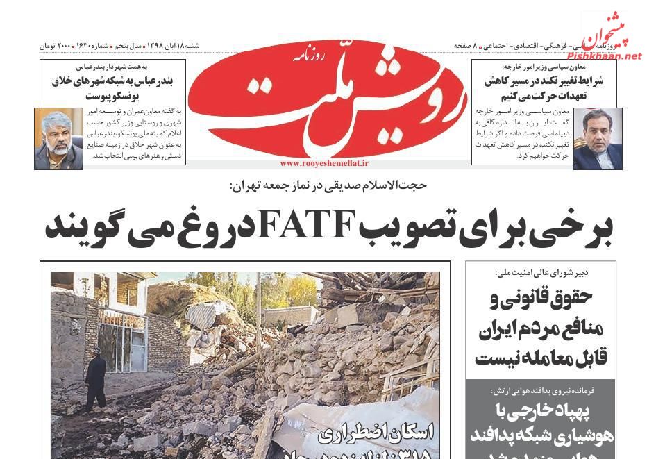کاسبی مفسدان اقتصادی در عدم شفافیت است/ مهر ایران به آذربایجان/ ۳ حلقه ناوگان جدید پولی/ ریشتر ویرانگر