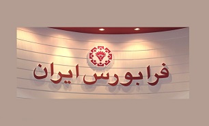 عرضه۵۰ هزار میلیارد ریال اوراق منفعت جدید در فرابورس