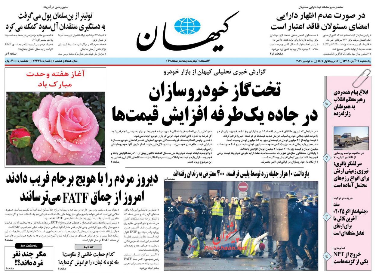 دست برتر ایران در سومین نشست یو پی آر/ سرعت‌گیر بورس در ابر کانال/ ماتادورهای در چنگ یوزها