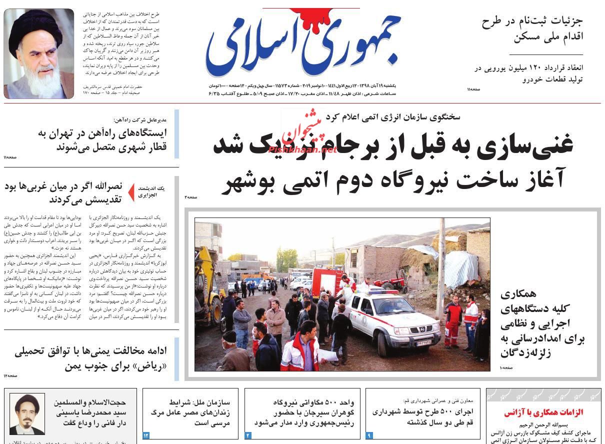 دست برتر ایران در سومین نشست یو پی آر/ سرعت‌گیر بورس در ابر کانال/ ماتادورهای در چنگ یوزها