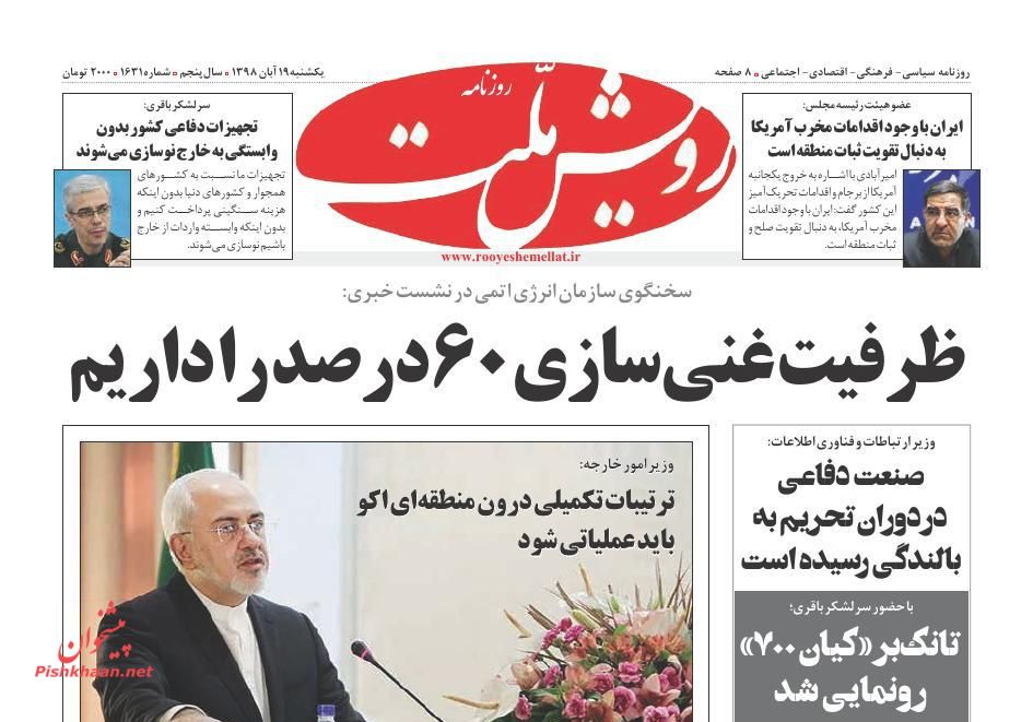 دست برتر ایران در سومین نشست یو پی آر/ سرعت‌گیر بورس در ابر کانال/ ماتادورهای در چنگ یوزها