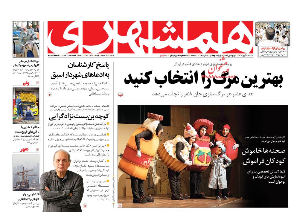 دست برتر ایران در سومین نشست یو پی آر/ سرعت‌گیر بورس در ابر کانال/ ماتادورهای در چنگ یوزها