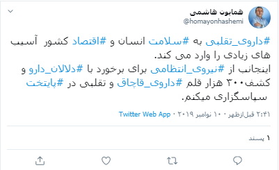 درخواست نماینده مجلس از نیروی انتظامی برای رسیدگی به وضعیت دارو درخواست نماینده مجلس از نیروی انتظامی برای رسیدگی به وضعیت دارو