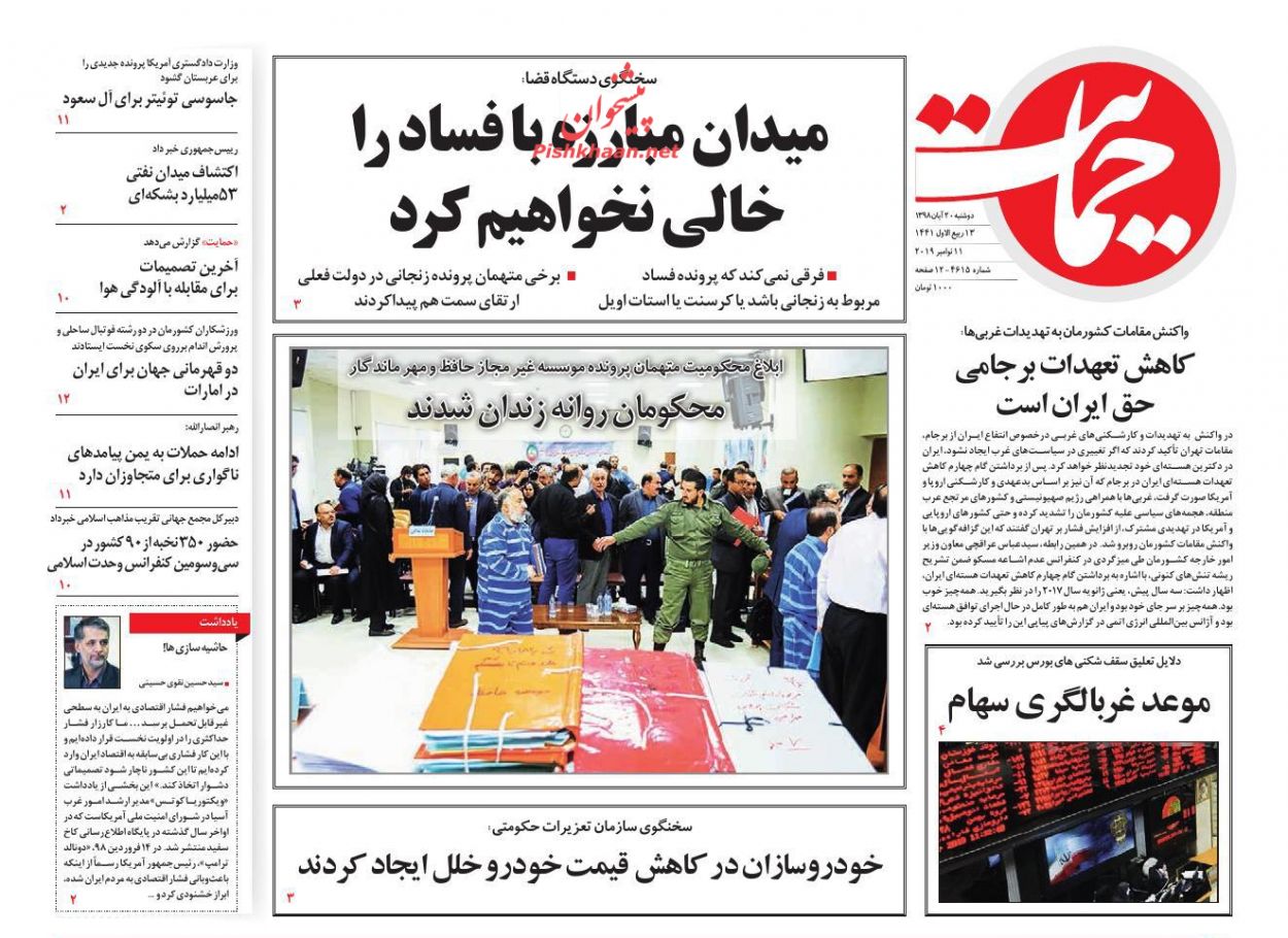 میدان مبارزه با فساد را خالی نخواهیم کرد/ بازگشت به مدار اقتدار میدان مبارزه با فساد را خالی نخواهیم کرد/ بازگشت به مدار اقتدار