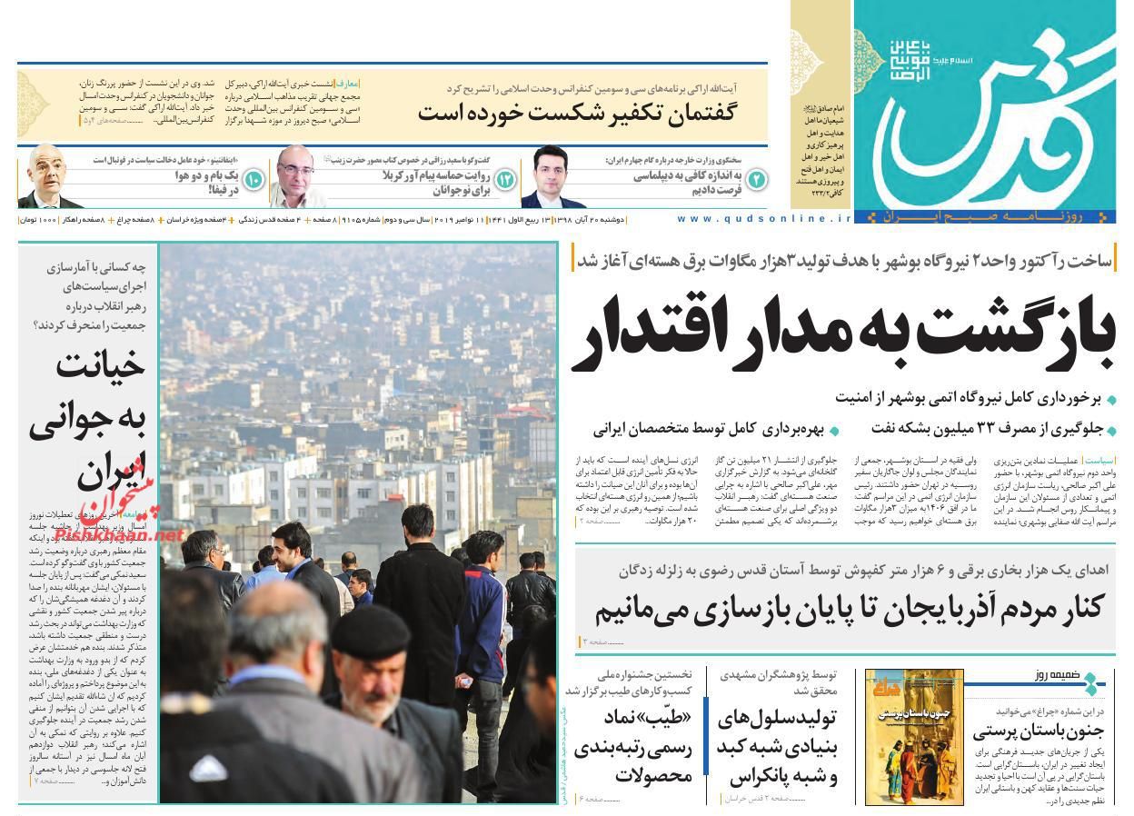 میدان مبارزه با فساد را خالی نخواهیم کرد/ بازگشت به مدار اقتدار میدان مبارزه با فساد را خالی نخواهیم کرد/ بازگشت به مدار اقتدار