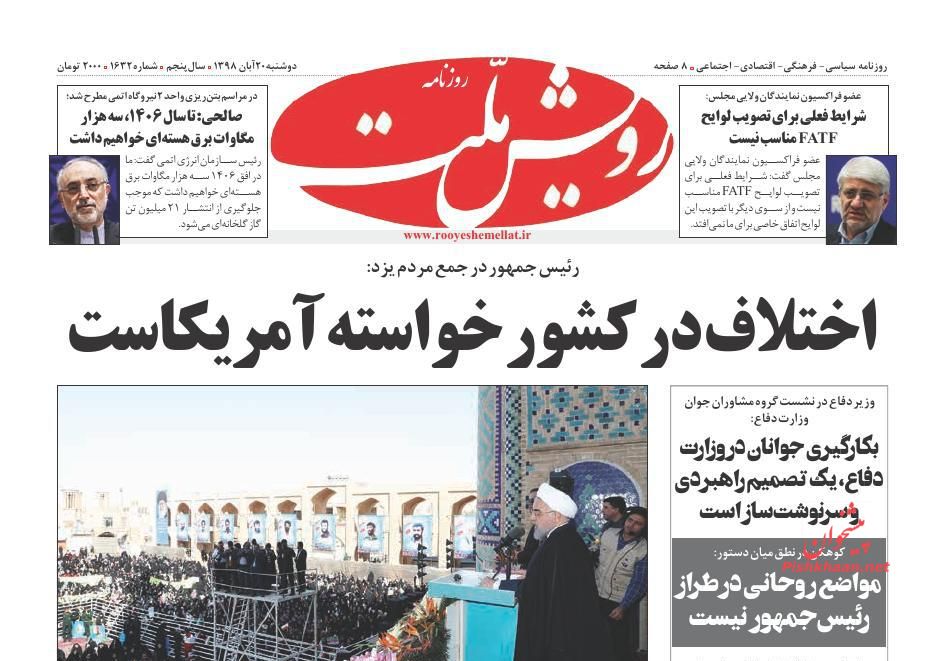 میدان مبارزه با فساد را خالی نخواهیم کرد/ بازگشت به مدار اقتدار میدان مبارزه با فساد را خالی نخواهیم کرد/ بازگشت به مدار اقتدار