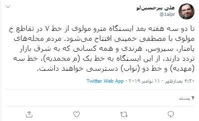 افتتاح ایستگاه مترو مولوی بزودی افتتاح ایستگاه مترو مولوی بزودی