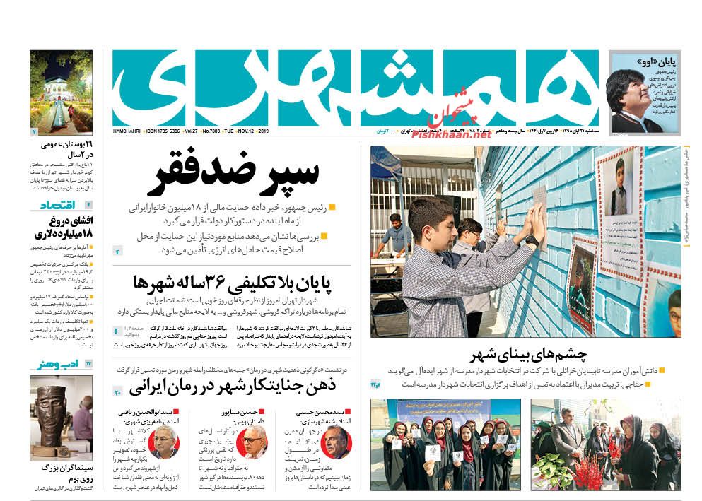 مصممتر از همیشه با فساد مبارزه میکنیم/ افشاگری «با کمال احترام» / مقصد ۱۹ میلیارد «دلار ۴۲۰۰» / سپر ضدفقر مصممتر از همیشه با فساد مبارزه میکنیم/ افشاگری «با کمال احترام» / مقصد ۱۹ میلیارد «دلار ۴۲۰۰» / سپر ضدفقر