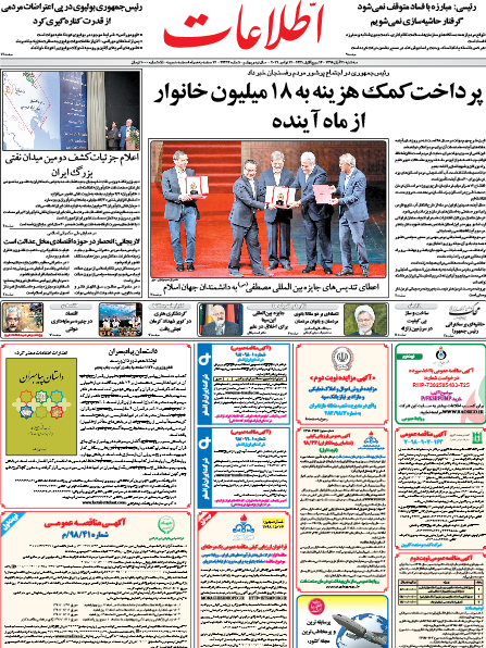 مصممتر از همیشه با فساد مبارزه میکنیم/ افشاگری «با کمال احترام» / مقصد ۱۹ میلیارد «دلار ۴۲۰۰» / سپر ضدفقر مصممتر از همیشه با فساد مبارزه میکنیم/ افشاگری «با کمال احترام» / مقصد ۱۹ میلیارد «دلار ۴۲۰۰» / سپر ضدفقر