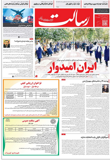 مصممتر از همیشه با فساد مبارزه میکنیم/ افشاگری «با کمال احترام» / مقصد ۱۹ میلیارد «دلار ۴۲۰۰» / سپر ضدفقر مصممتر از همیشه با فساد مبارزه میکنیم/ افشاگری «با کمال احترام» / مقصد ۱۹ میلیارد «دلار ۴۲۰۰» / سپر ضدفقر