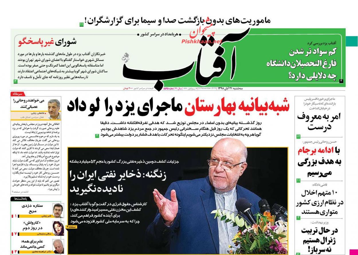 مصممتر از همیشه با فساد مبارزه میکنیم/ افشاگری «با کمال احترام» / مقصد ۱۹ میلیارد «دلار ۴۲۰۰» / سپر ضدفقر مصممتر از همیشه با فساد مبارزه میکنیم/ افشاگری «با کمال احترام» / مقصد ۱۹ میلیارد «دلار ۴۲۰۰» / سپر ضدفقر