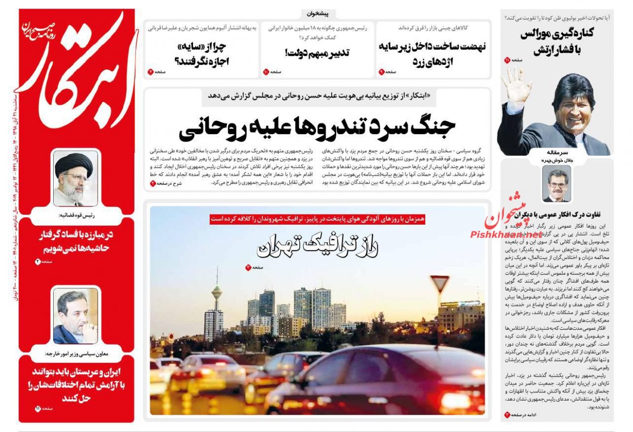 مصممتر از همیشه با فساد مبارزه میکنیم/ افشاگری «با کمال احترام» / مقصد ۱۹ میلیارد «دلار ۴۲۰۰» / سپر ضدفقر مصممتر از همیشه با فساد مبارزه میکنیم/ افشاگری «با کمال احترام» / مقصد ۱۹ میلیارد «دلار ۴۲۰۰» / سپر ضدفقر